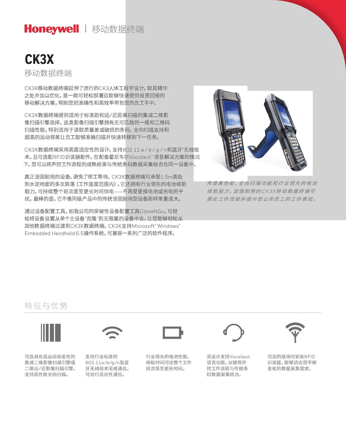 ck3x-handheld-computer-data-sheet-cn_页面_1.jpg