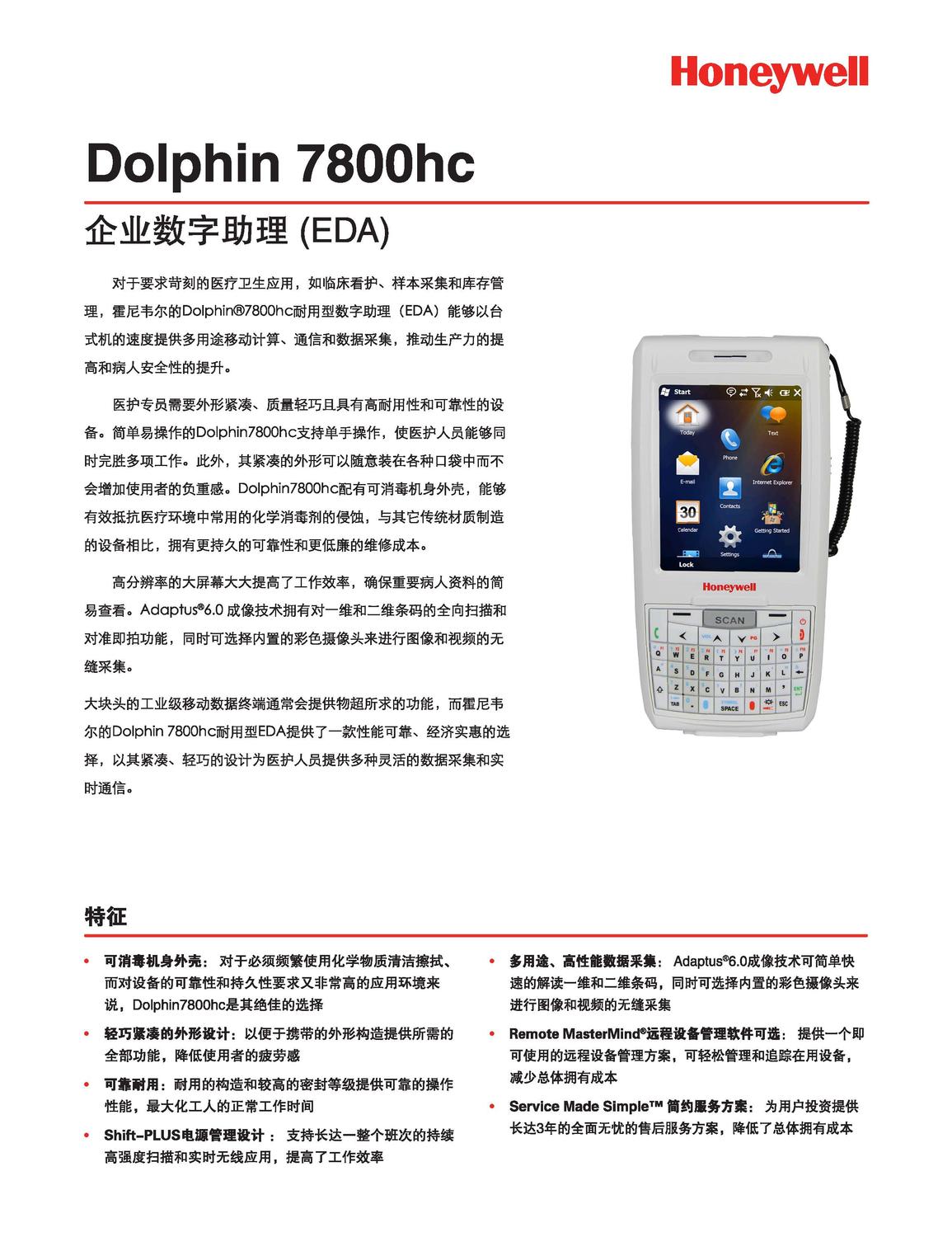 dolphin-7800hc-healthcare-computer-data-sheet-cn_页面_1.jpg