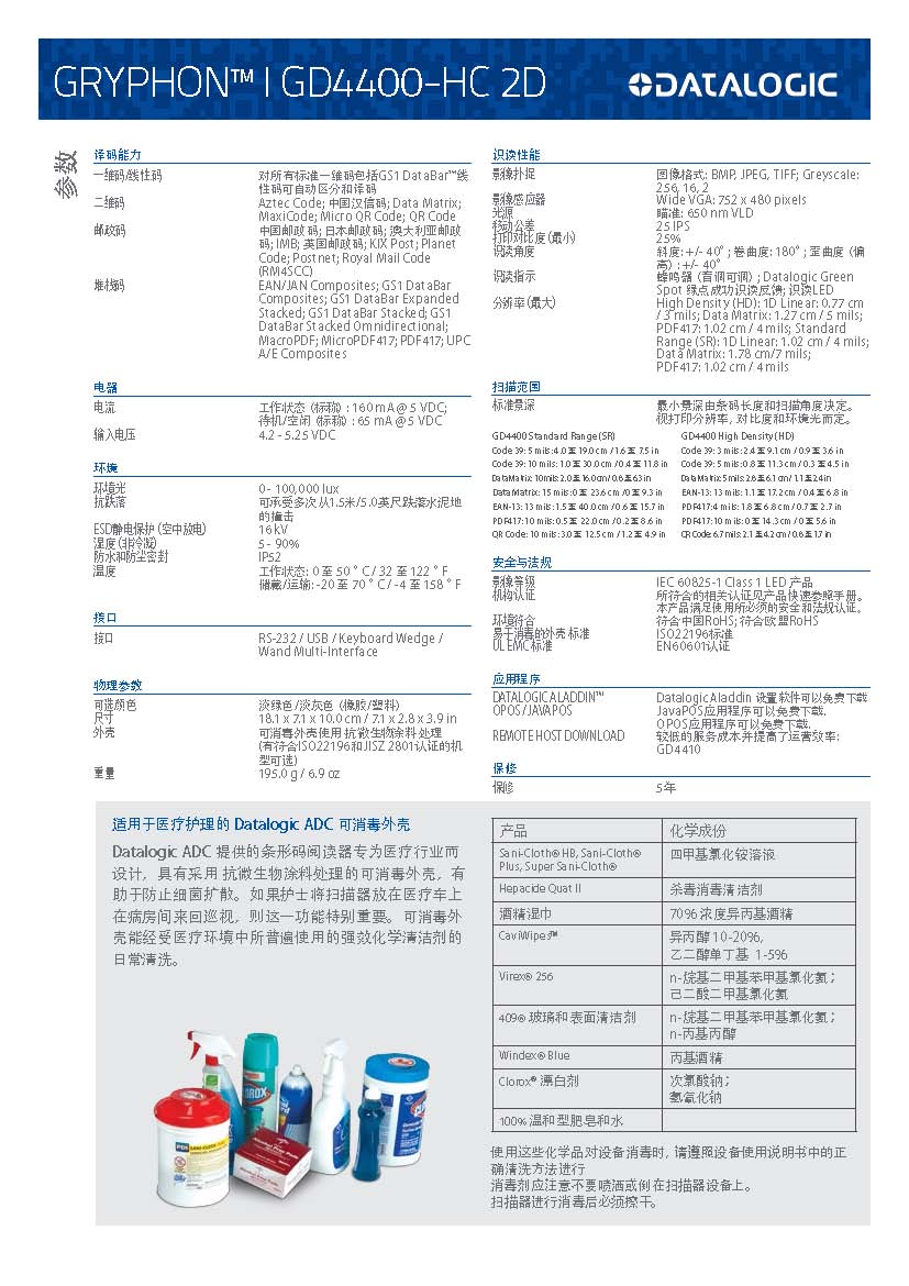 Gryphon 4400-HC 2D Series - Chinese_页面_2.jpg