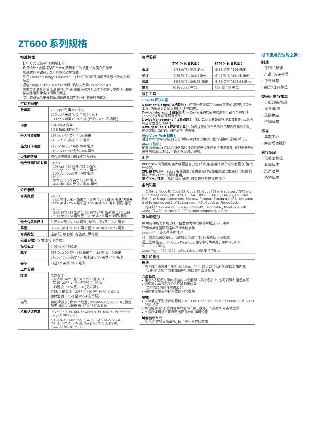 ZT600-datasheet-zh-cn_页面_4.jpg