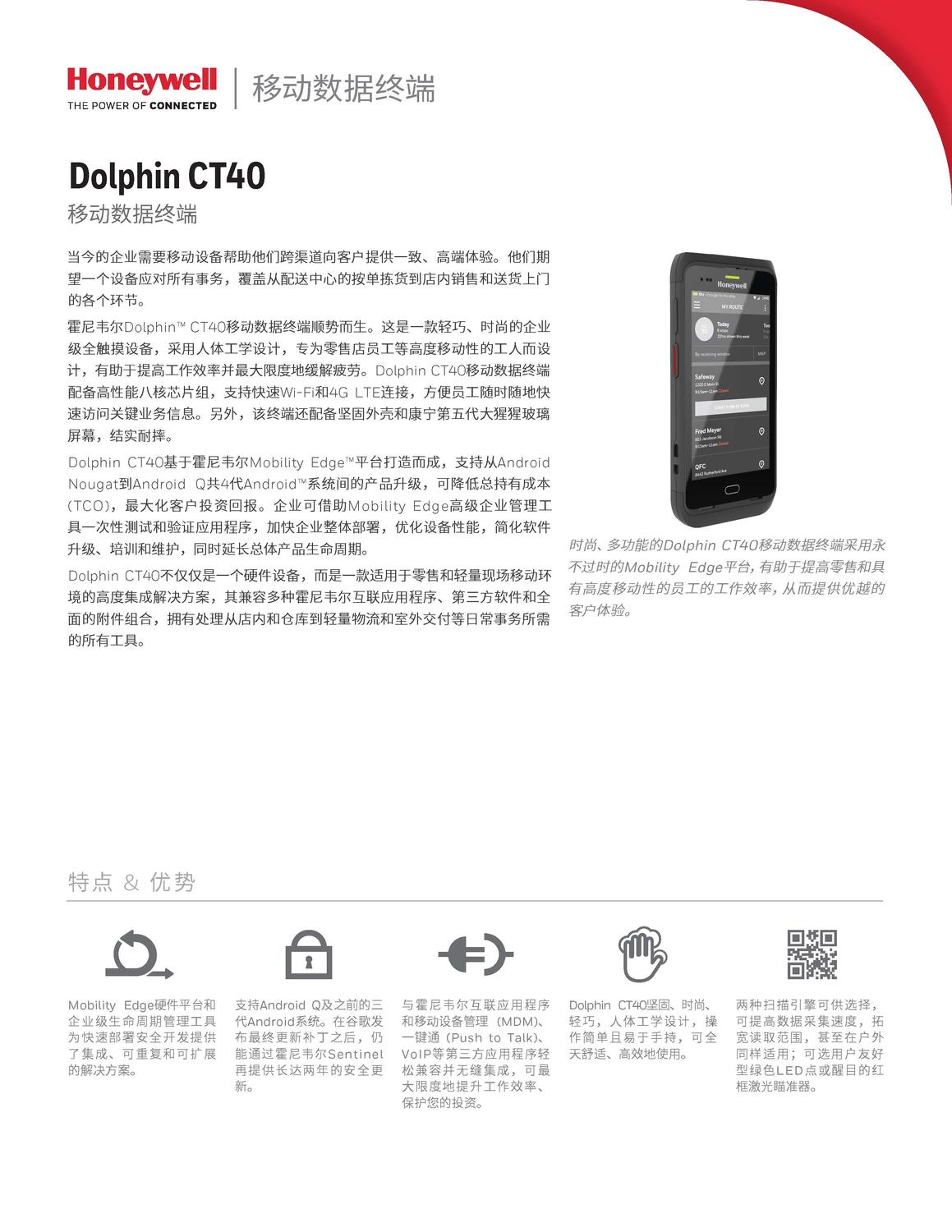 Prod-MComp-Dolphin-CT40-DTS-EN-LTR-0518-A_CN_页面_1.jpg