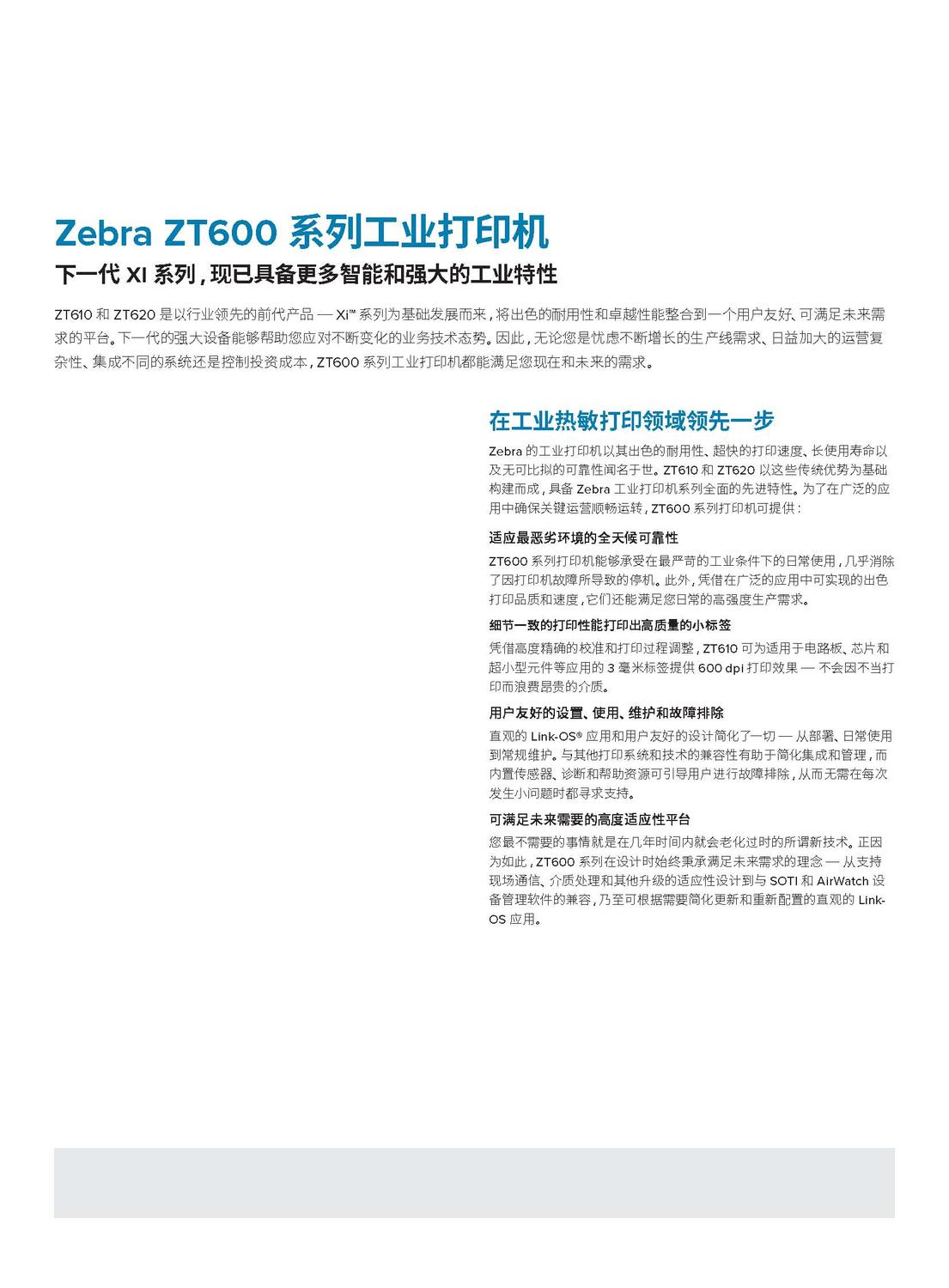 ZT600-datasheet-zh-cn_页面_1.jpg