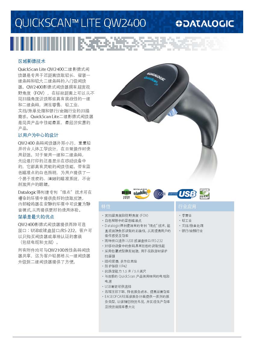 QuickScan I QW2400 Lite - Chinese_页面_1.jpg