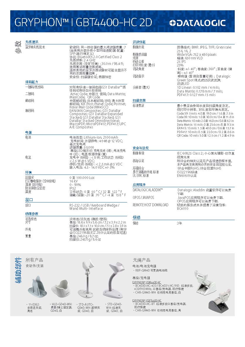 Gryphon 4400-HC 2D Series - Chinese_页面_4.jpg