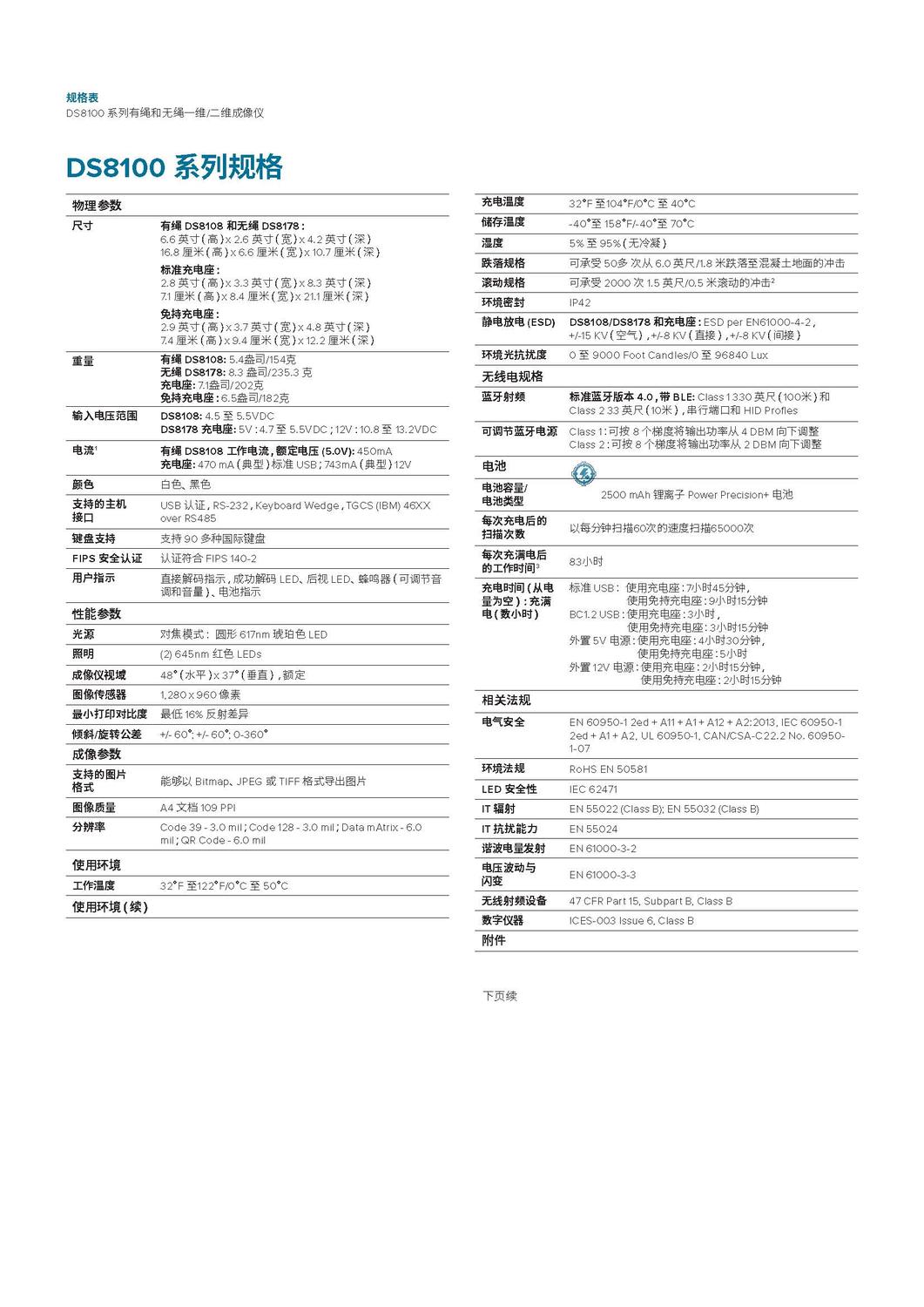 DS8100series-datasheet-zh-cn_页面_3.jpg