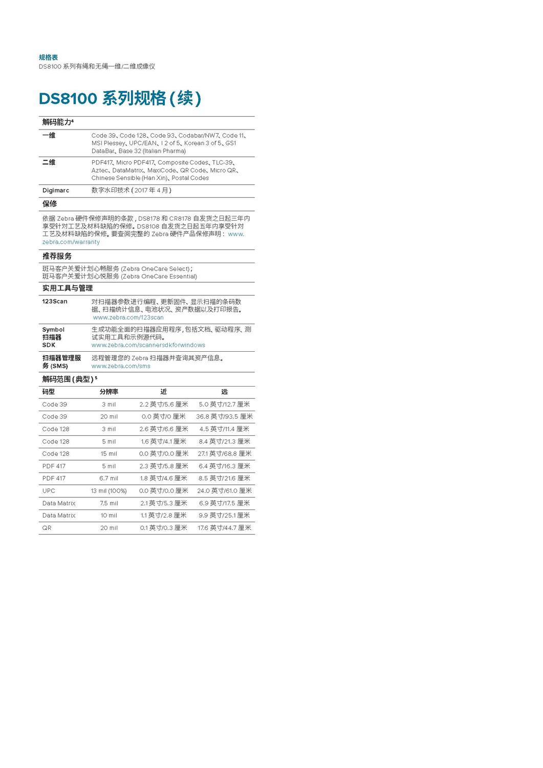 DS8100series-datasheet-zh-cn_页面_4.jpg