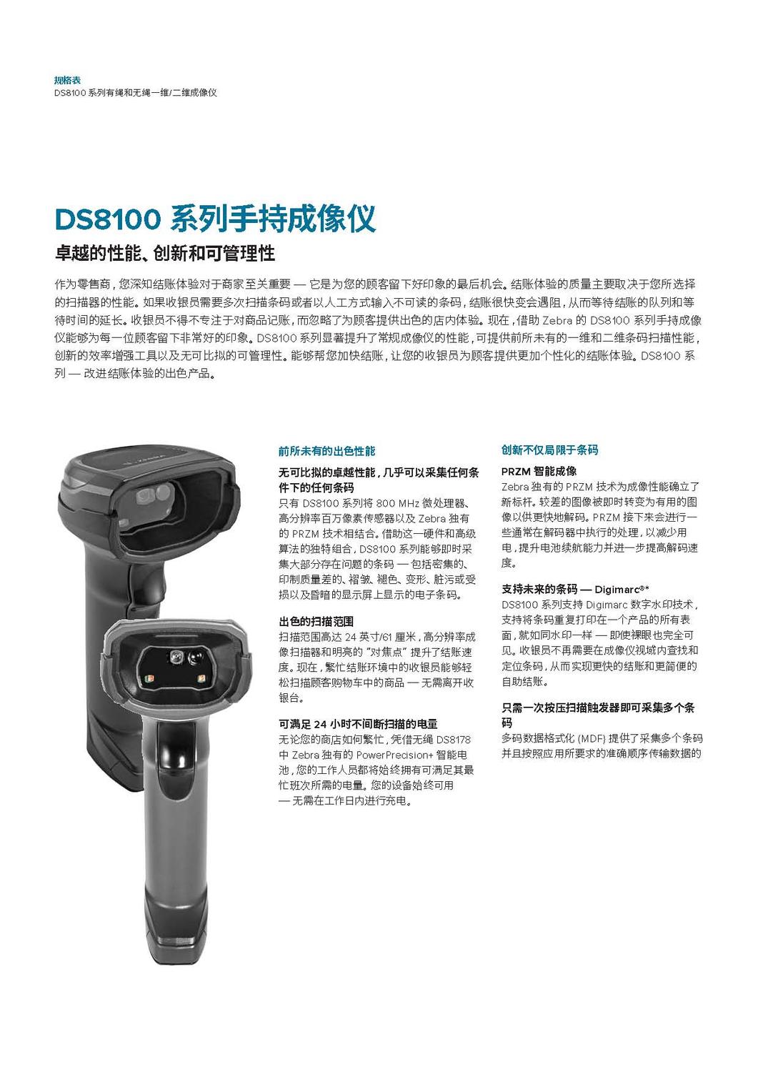 DS8100series-datasheet-zh-cn_页面_1.jpg