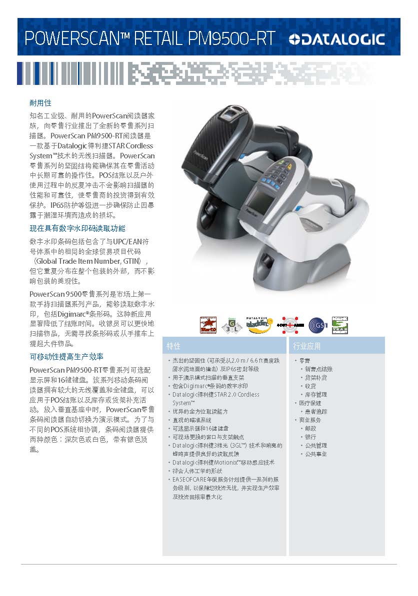 PowerScan PM9500 Retail - Chinese_页面_1.jpg