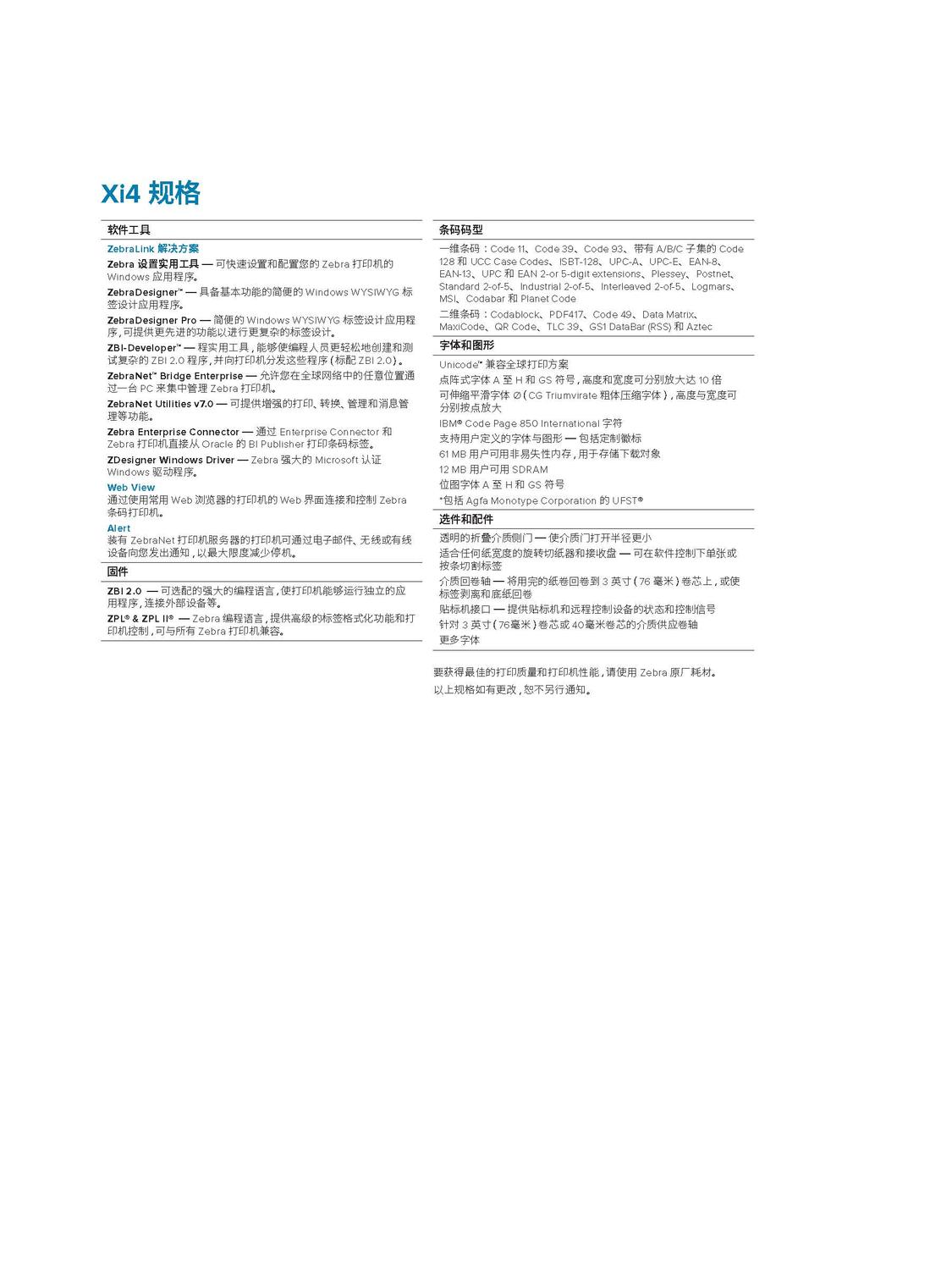 Xi4-datasheet-zh-cn1_页面_4.jpg