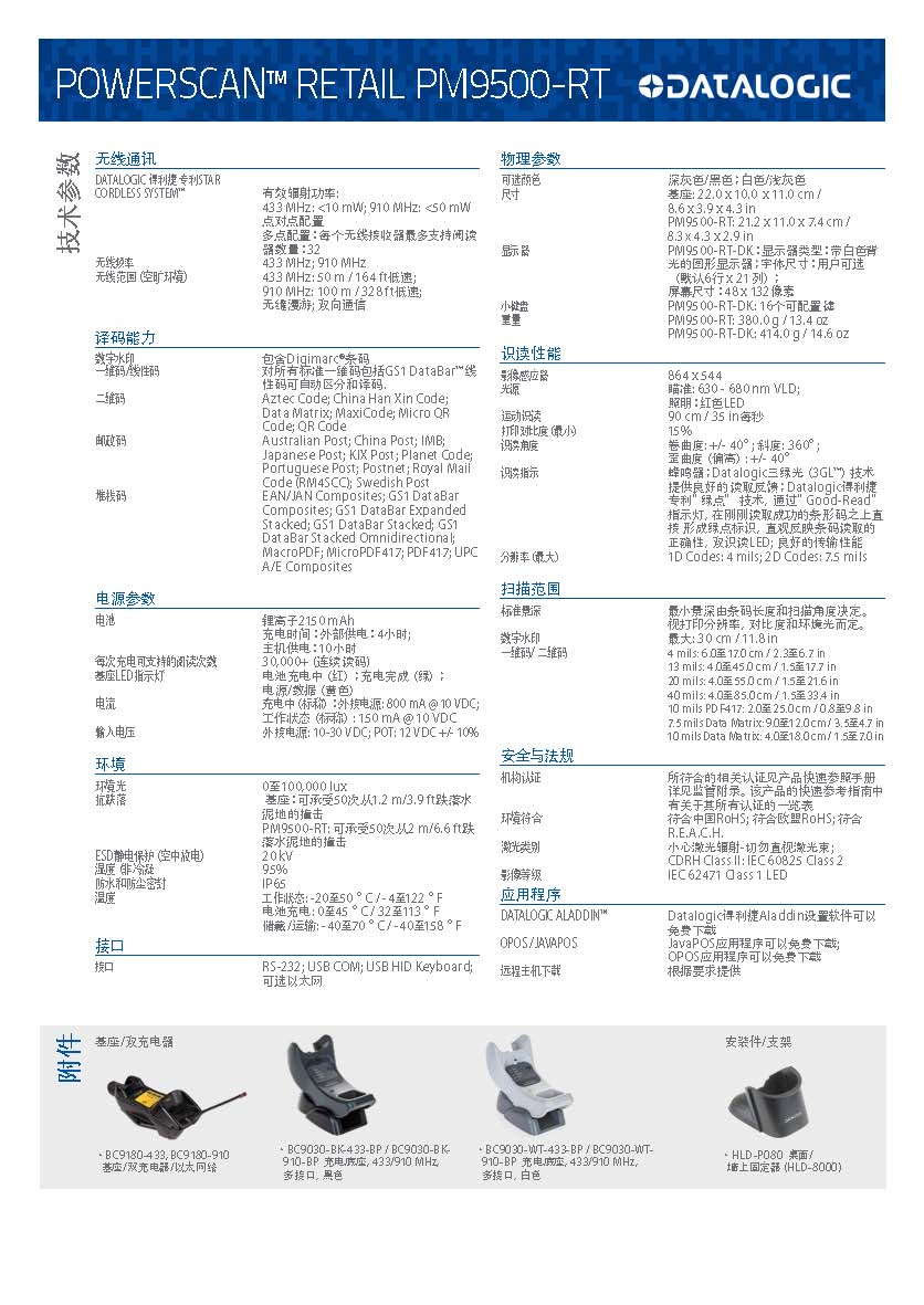 PowerScan PM9500 Retail - Chinese_页面_2.jpg