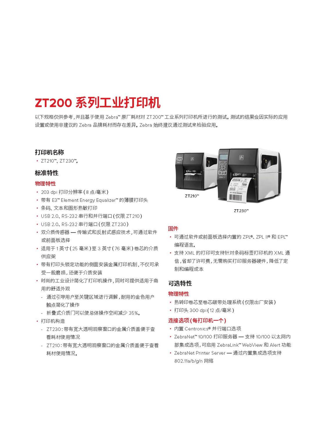 zt200-datasheet-zh-cn_页面_1.jpg