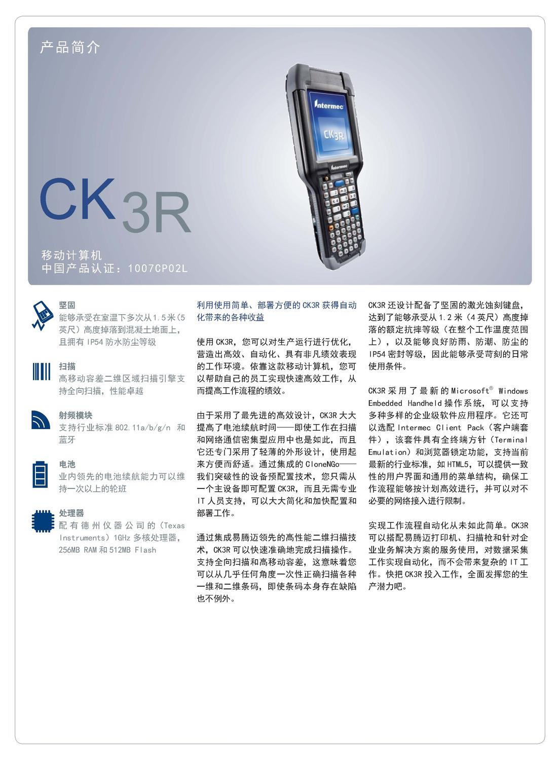 ck3r-handheld-computer-data-sheet-cn_页面_1.jpg