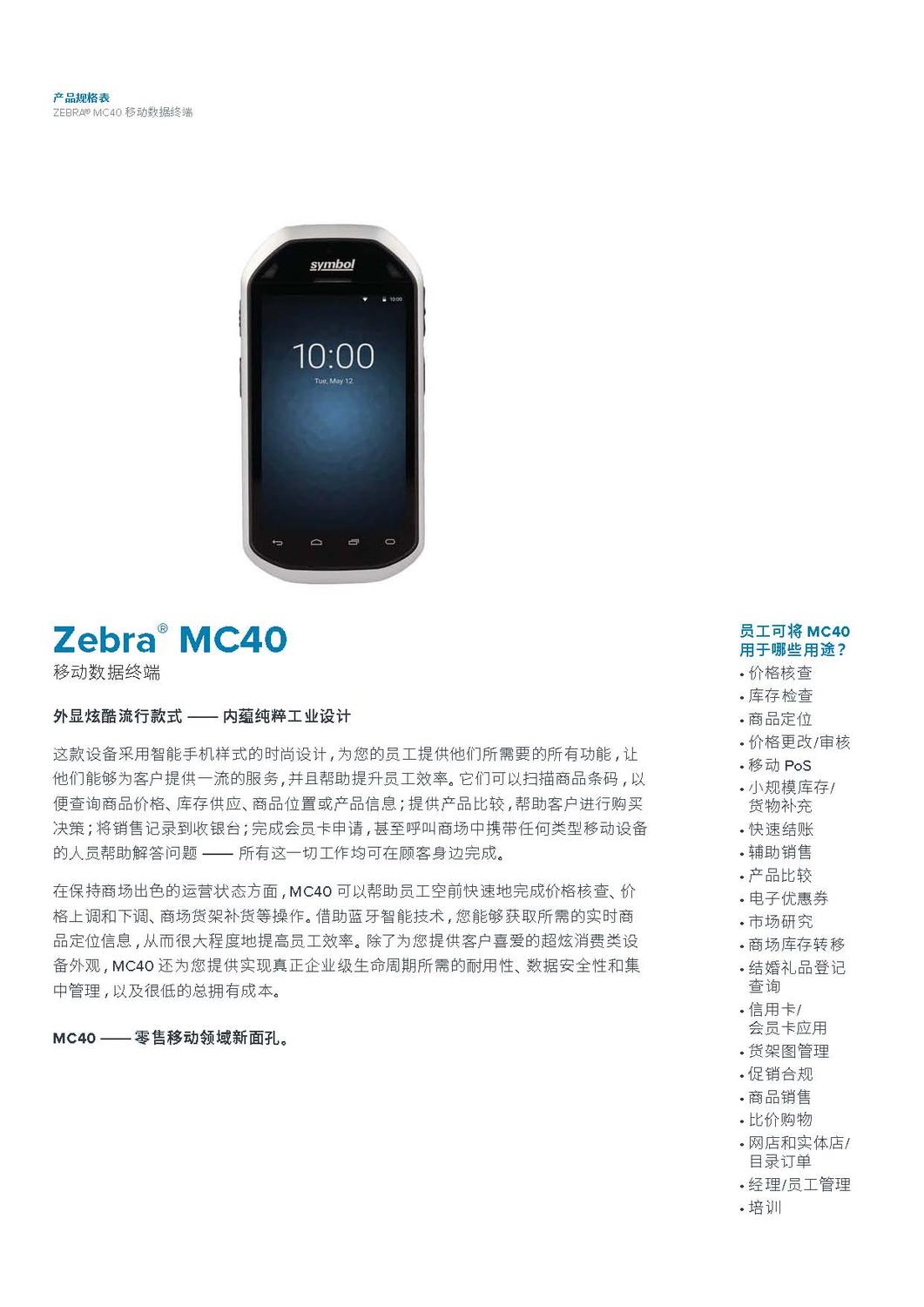 MC40-datasheet-zh-cn_页面_1.jpg