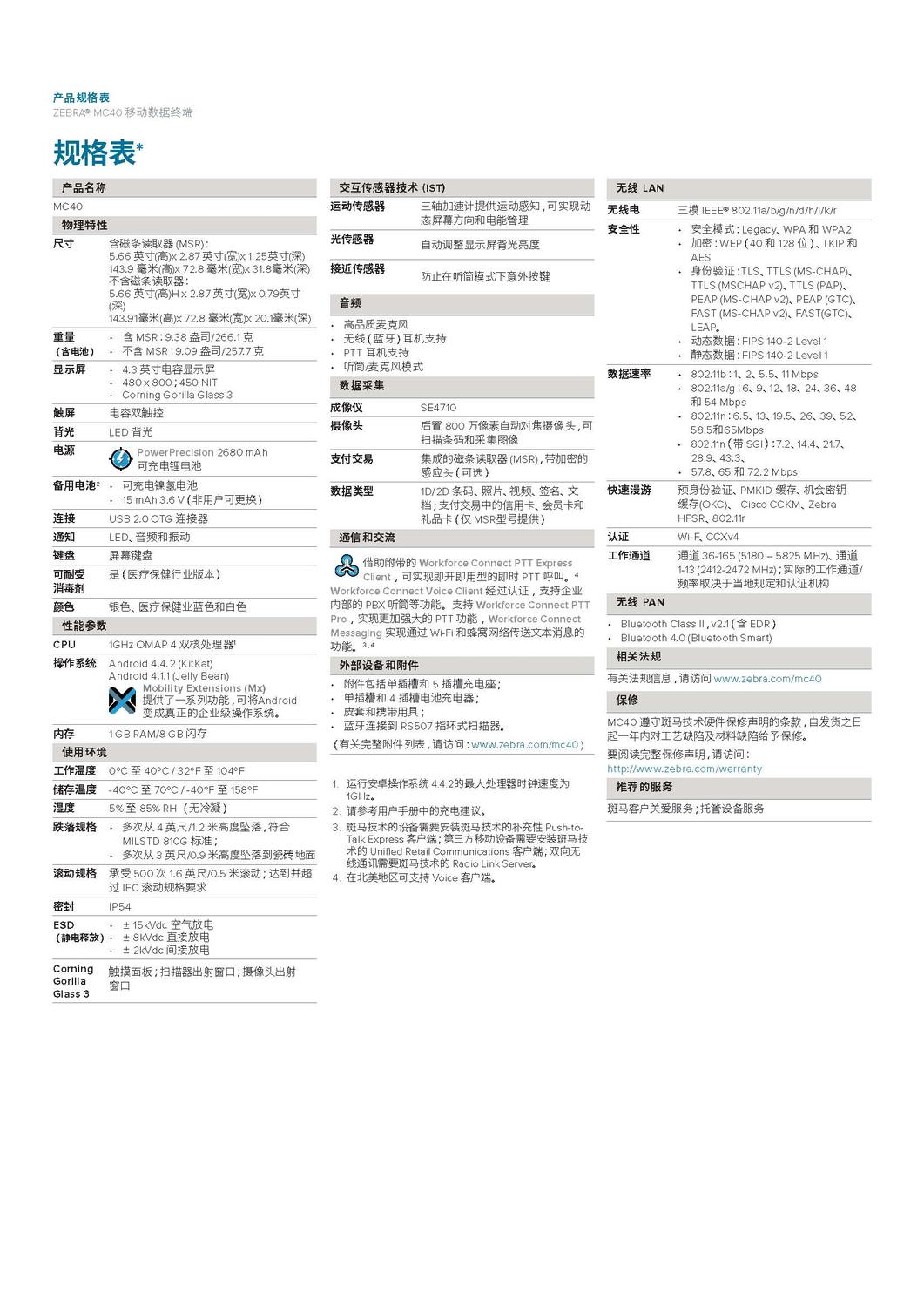 MC40-datasheet-zh-cn_页面_4.jpg