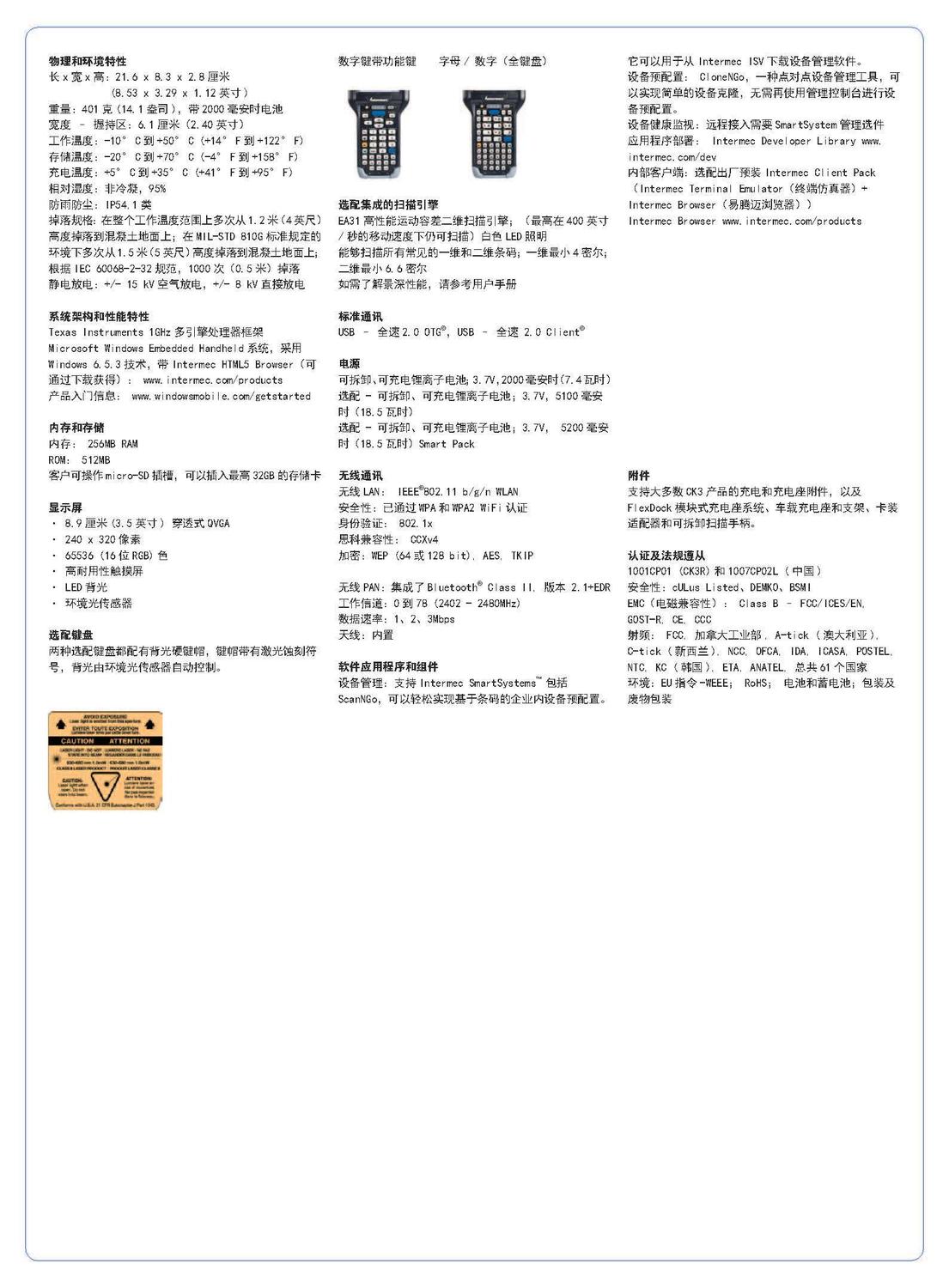 ck3r-handheld-computer-data-sheet-cn_页面_2.jpg