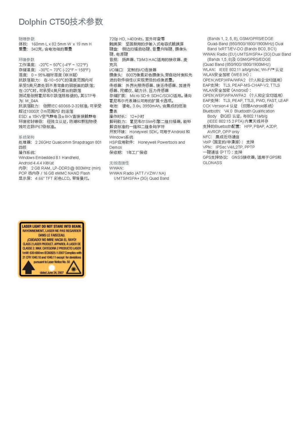 dolphin-ct50-handheld-computer-data-sheet-cn_页面_2.jpg