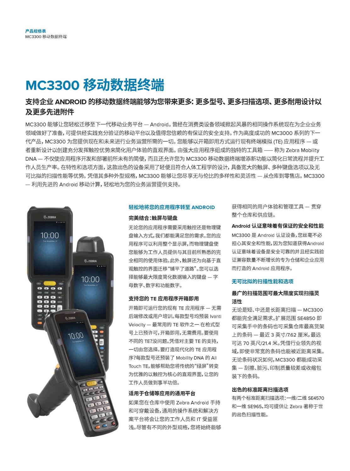 MC3300-datasheet-zh-cn_页面_1.jpg