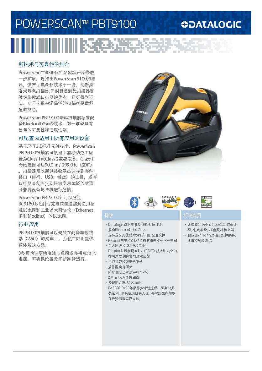 PowerScan PBT9100 - Chinese_页面_1.jpg