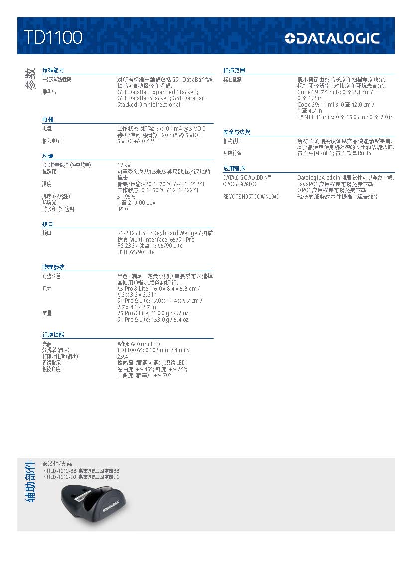 TD1100 - Chinese_页面_2.jpg