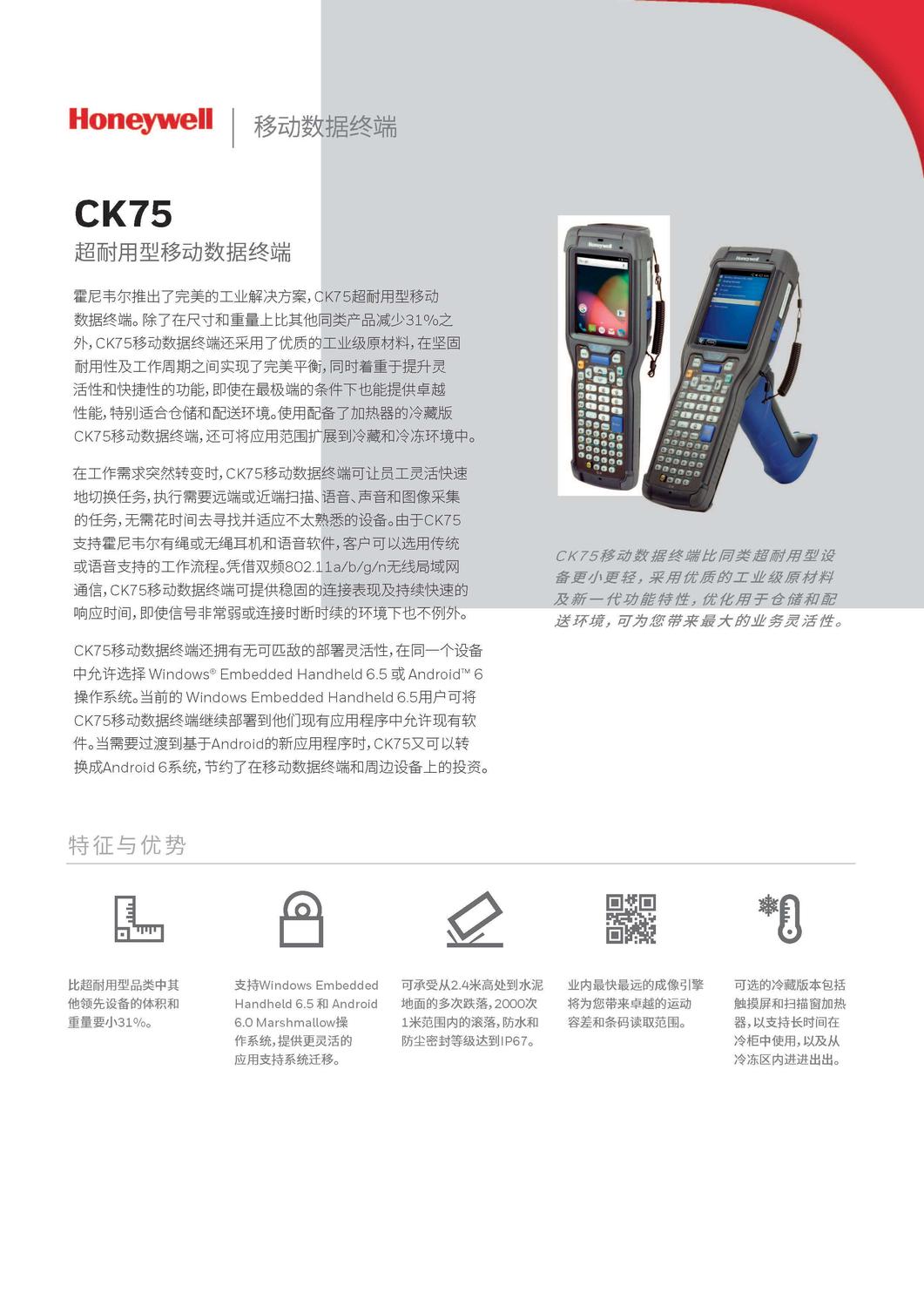 ck75-handheld-computer-data-sheet-cn_页面_1.jpg
