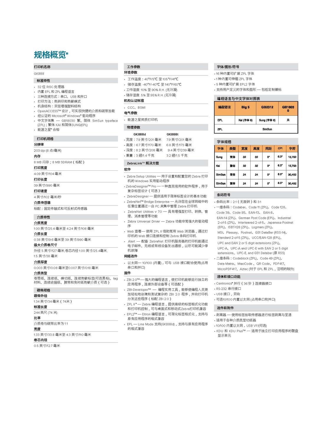 gk888-datasheet-zh-cn_页面_2.jpg
