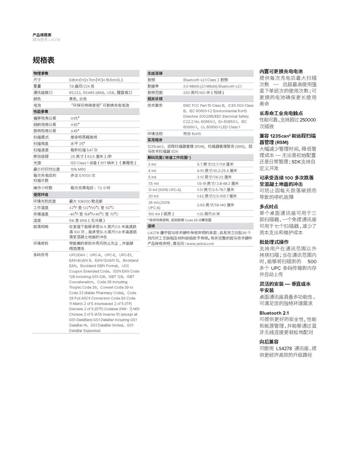 LI4278-datasheet-zh-cn_页面_2.jpg