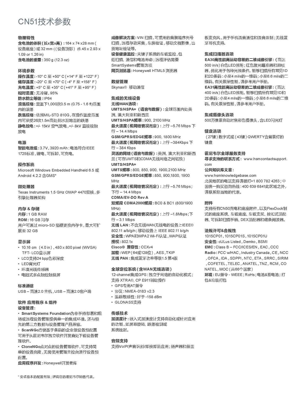 cn51-handheld-computer-data-sheet-cn_页面_2.jpg