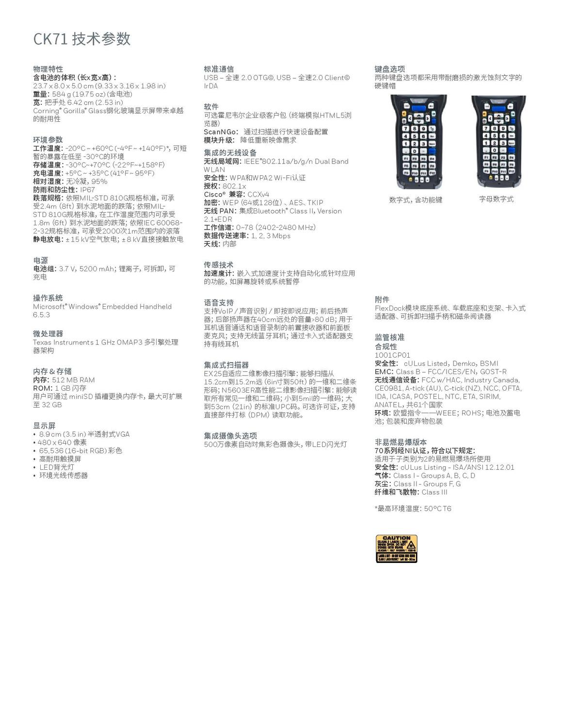 ck71-handheld-computer-data-sheet-cn_页面_2.jpg