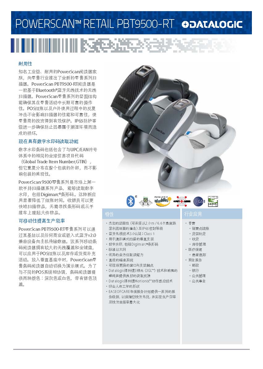 PowerScan PBT9500 Retail - Chinese_页面_1.jpg
