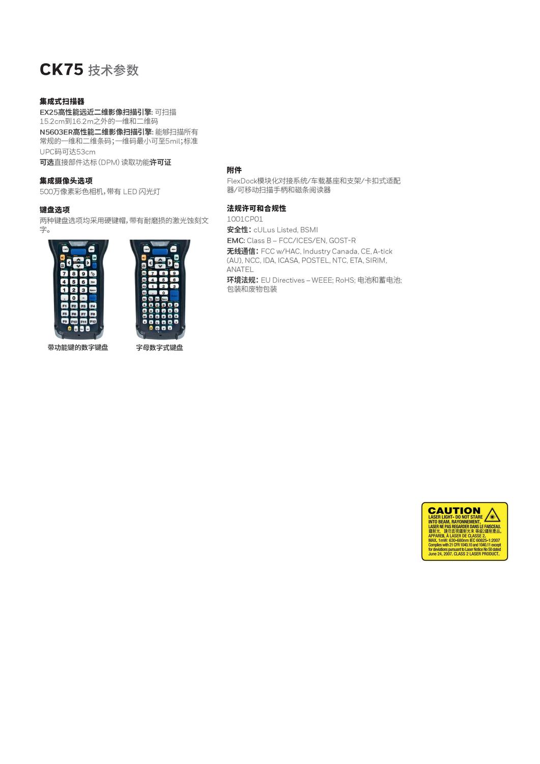 ck75-handheld-computer-data-sheet-cn_页面_3.jpg