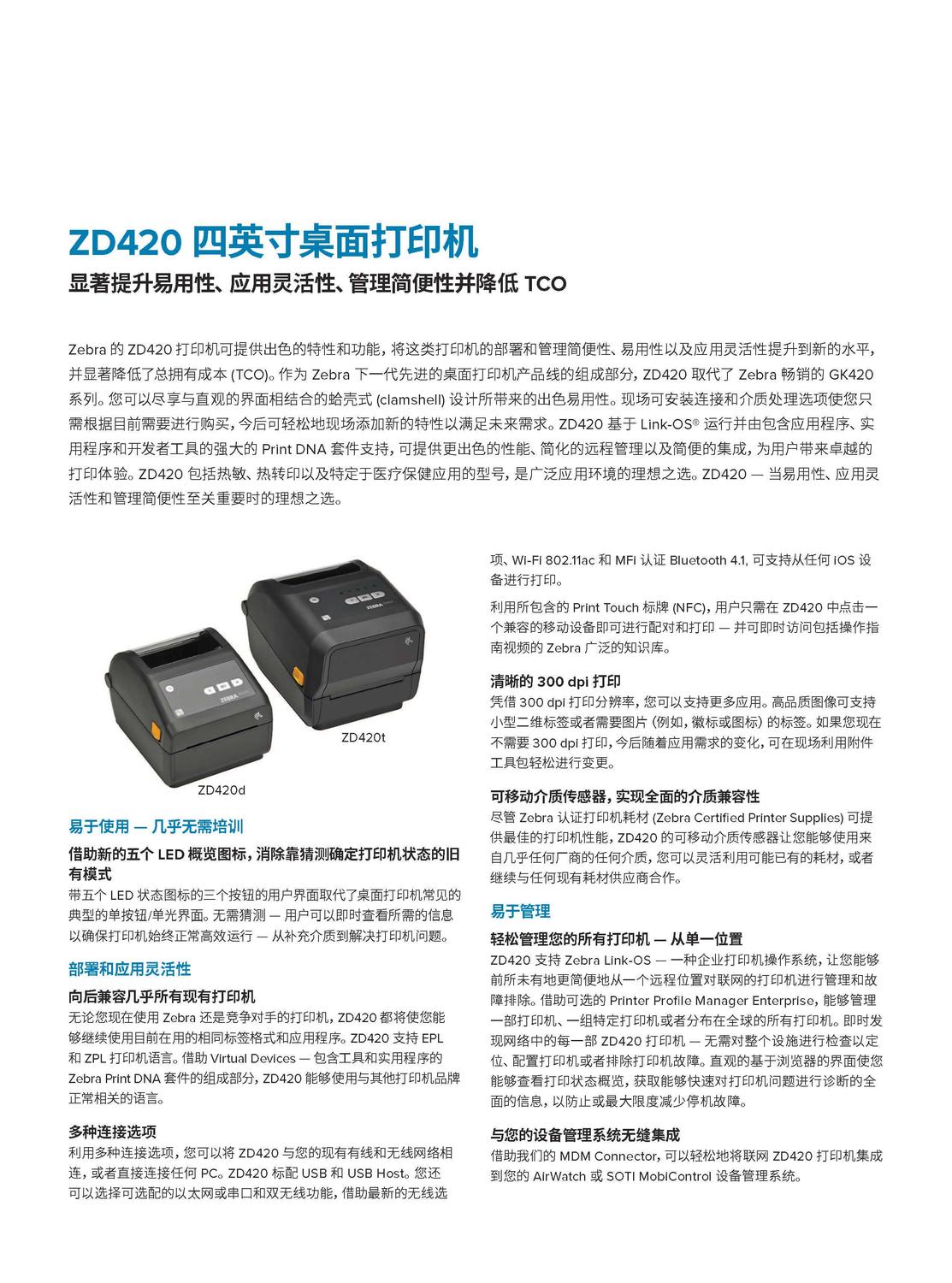 zd420t-spec-sheet-zh-cn_页面_1.jpg