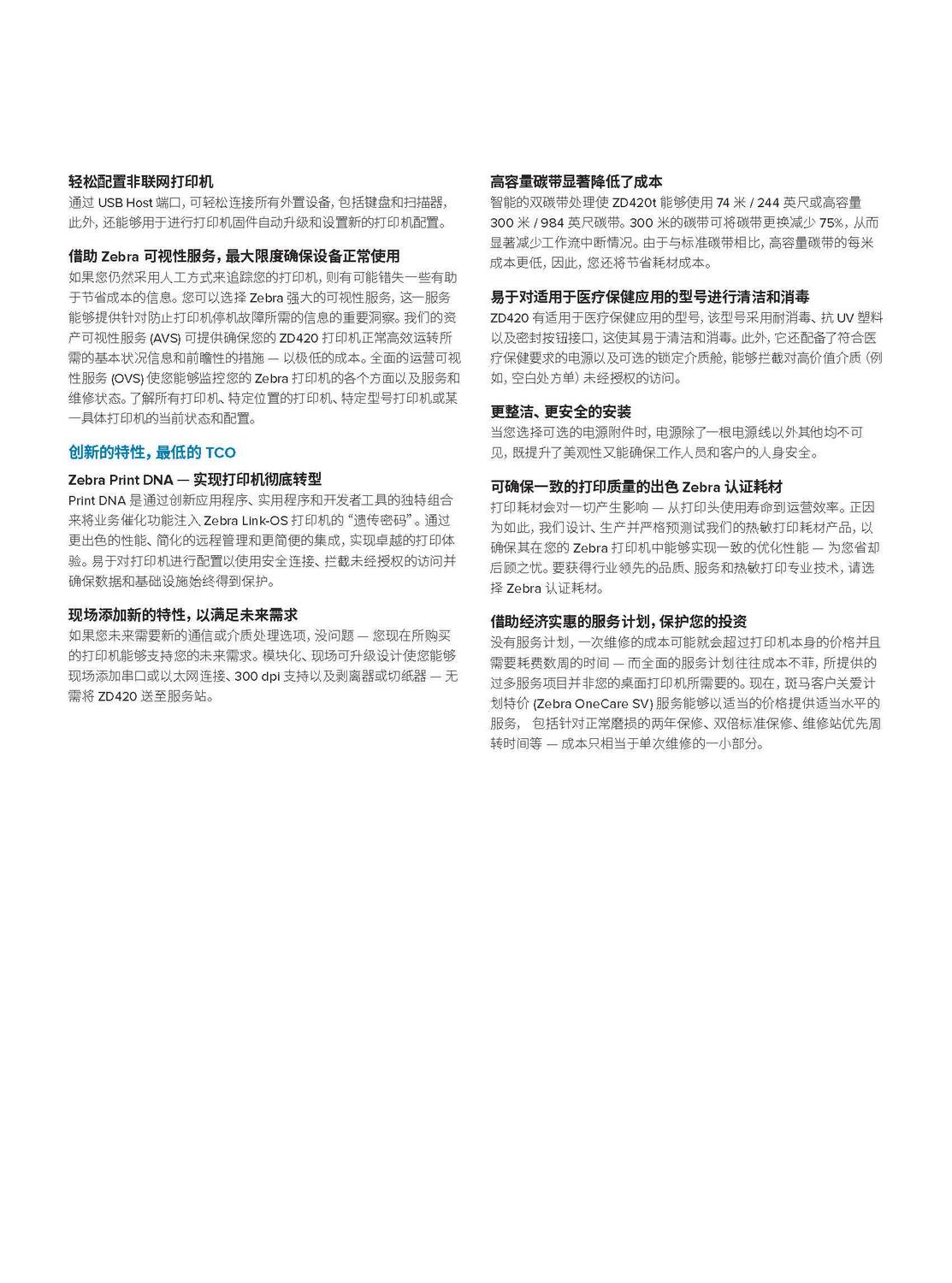 zd420t-spec-sheet-zh-cn_页面_2.jpg