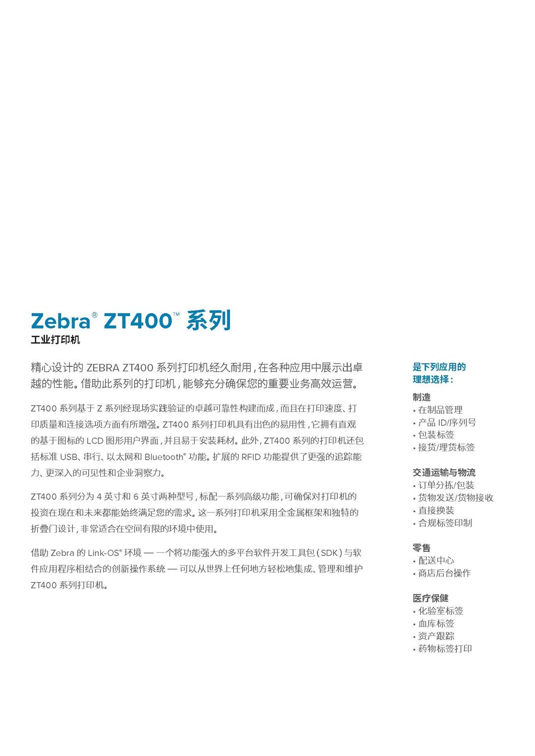 zt400-datasheet-zh-cn_页面_1.jpg