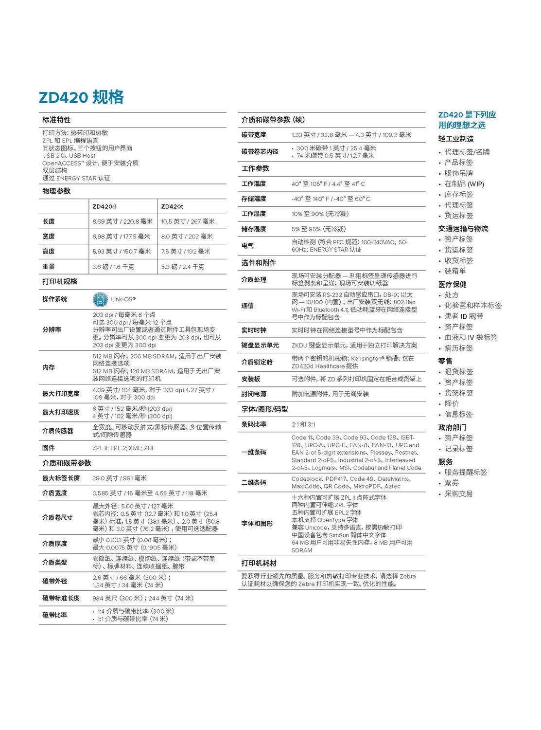 zd420t-spec-sheet-zh-cn_页面_3.jpg